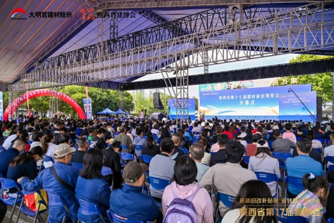 焕新筑好房 旧改惠万家 陕西省第十七届建材家居博览会开幕