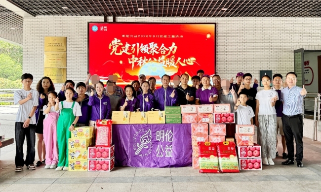 北京明伦公益基金会开展中秋党建公益活动