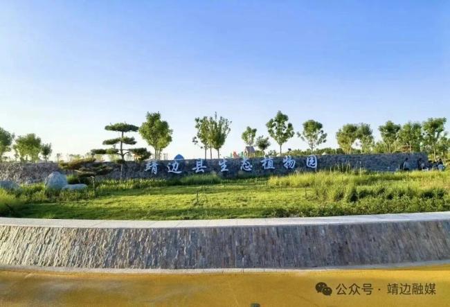 靖边县生态植物园：城市生态文明新画卷