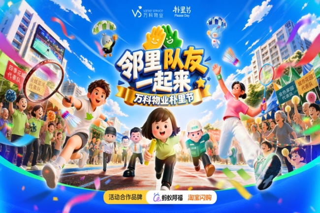 西安万科物业一场羽毛球赛激活社区，从“住在一起”到“共建在一起”