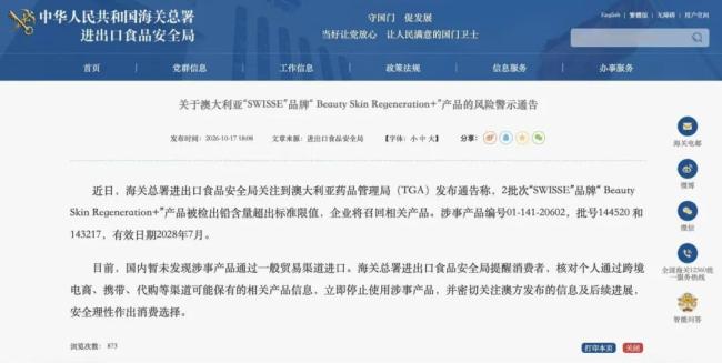 两批次产品被检出铅超标，Swisse回应