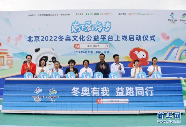 “北京2022冬奥文化公益平台”正式上线 