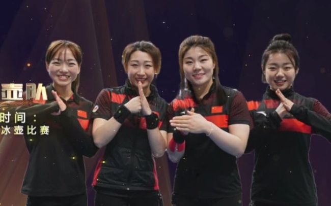 中国冰壶女队公布冬奥阵容，韩雨队集体入选