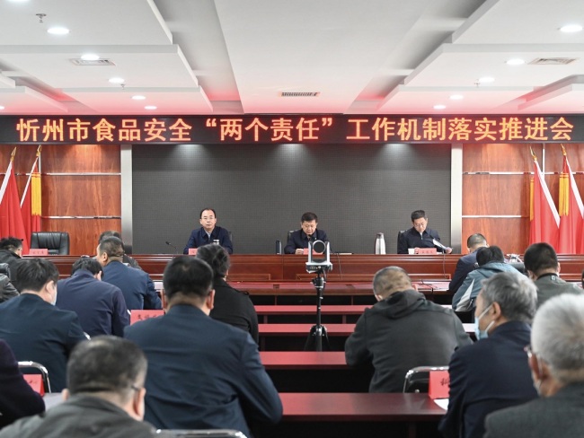 忻州:扎实推动食品安全“两个责任”工作机制落实落地