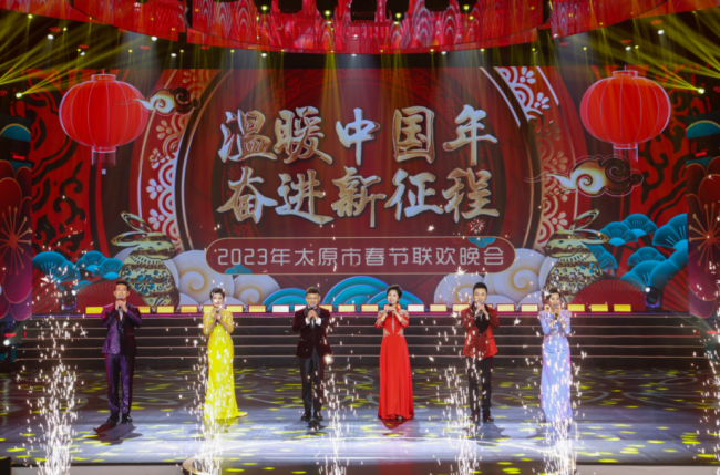 “温暖中国年· 奋进新征程”2023年太原市春节联欢晚会圆满录制