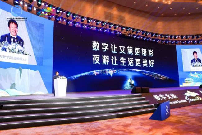2023数字文旅品牌创新大会在太原举行