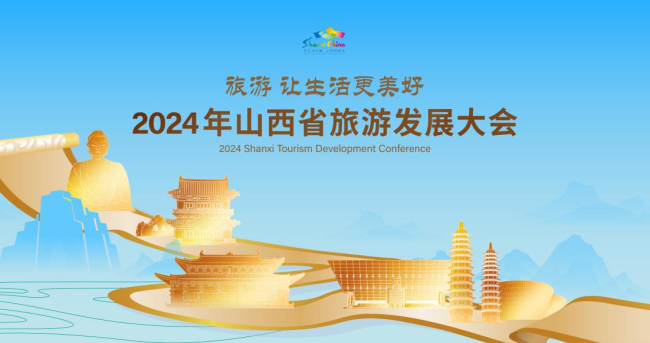 Shanxi Taiyuan | Welcoming 2024 Shanxi Tourism Development Conference:  Xinghualing District and Jinyuan District
