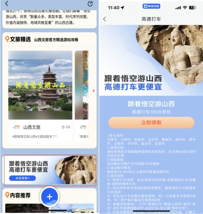 山西文旅太全面了！“21世纪取经路”高德地图送福利！