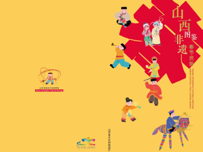 “The Shanxi Intangible Cultural Heritage Spring Festival Folk Custom Manual” is Here! This Spring Festival, Shanxi So “City” – Taiyuan Edition