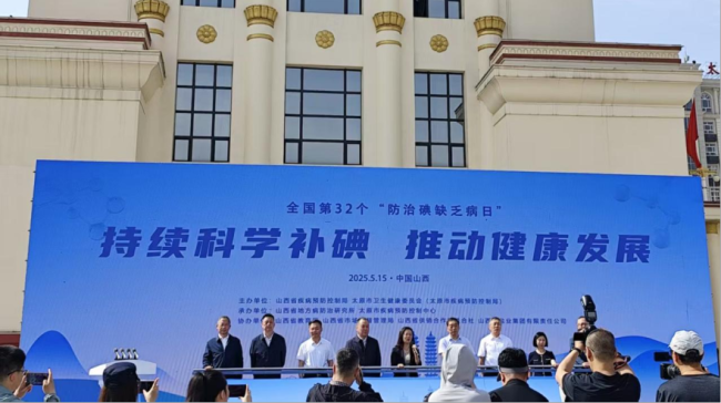 省疾控局举办“防治碘缺乏病日”主题宣传活动