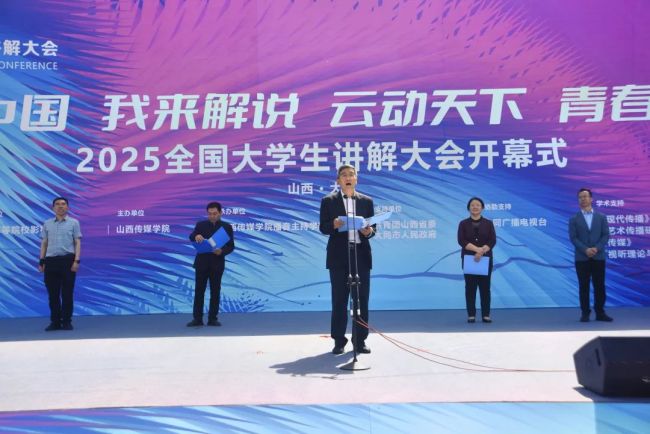 全国大学生讲解大会在大同启动