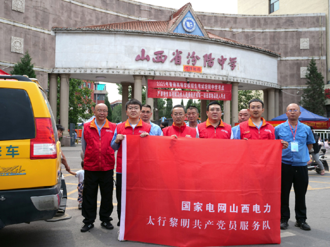 国网汾阳市供电公司：全力护航高考保供电，当好电力陪考人