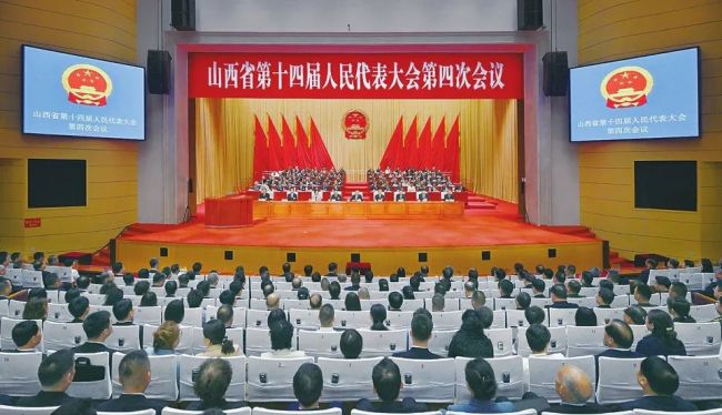山西省十四届人大四次会议在太原召开