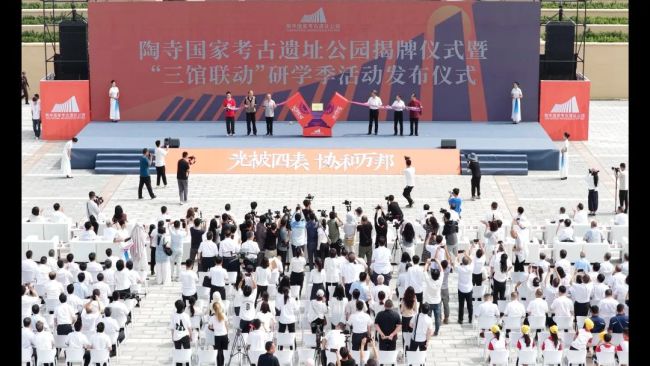 陶寺国家考古遗址公园揭牌