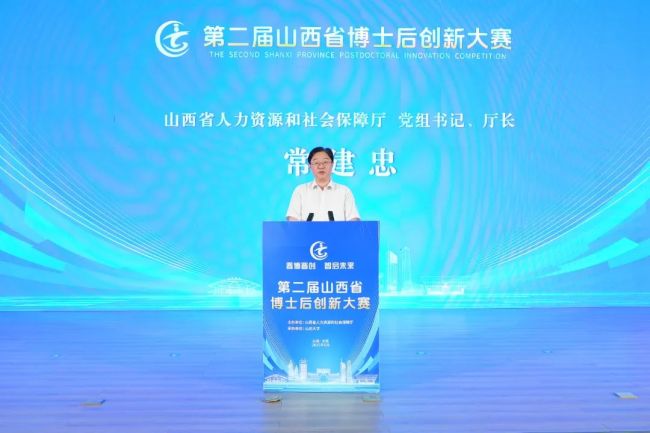 第二届山西省博士后创新大赛落幕