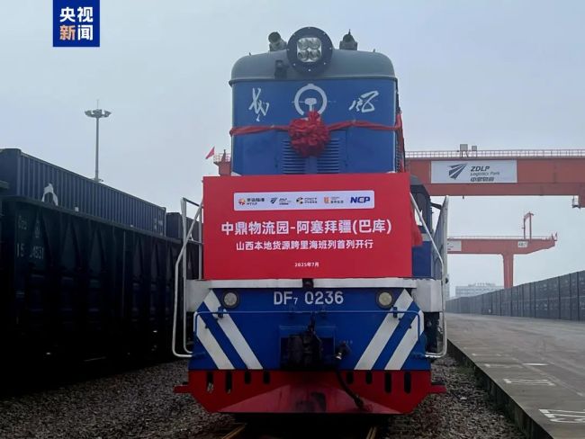 Shanxi Launches First Trans-Caspian Rail-Water Intermodal China Railway Express
