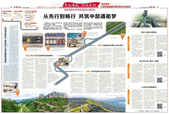 从先行到畅行 共筑中部通衢梦