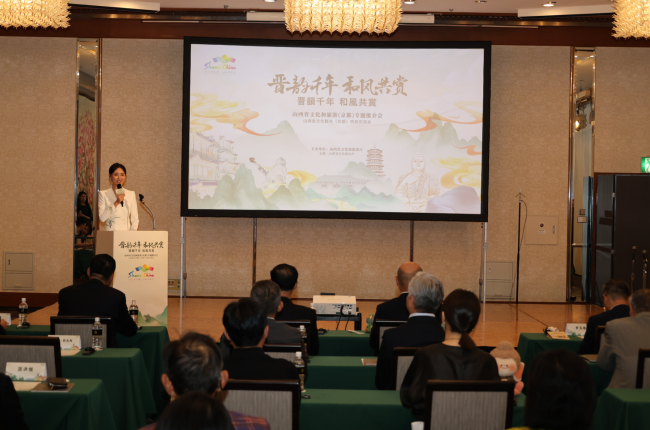 2025年大阪万博に向けた山西文化観光(京都)特別推進会議が成功裏に終了