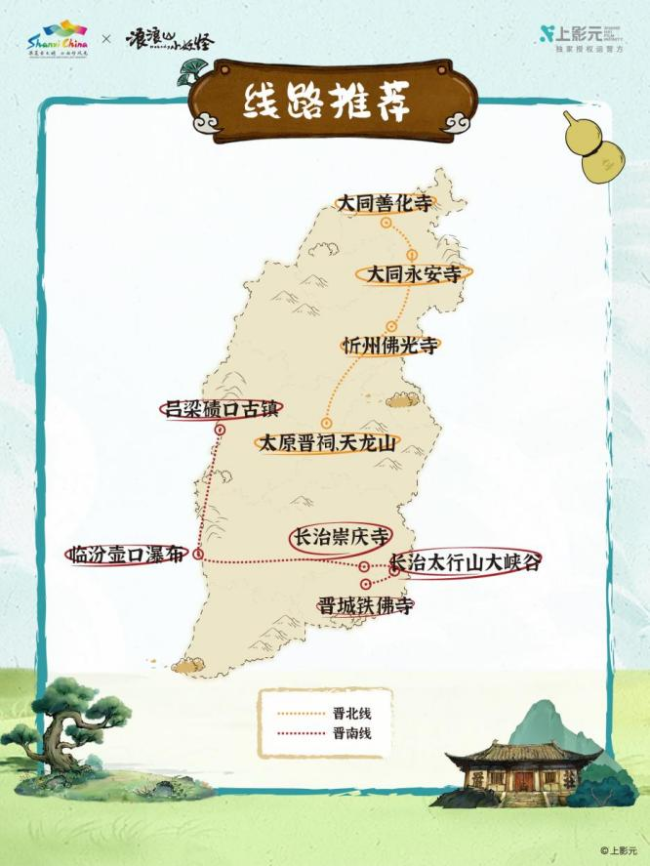 来山西,找到自己喜欢的模样