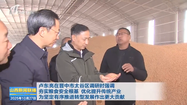 卢东亮在晋中市太谷区调研时强调