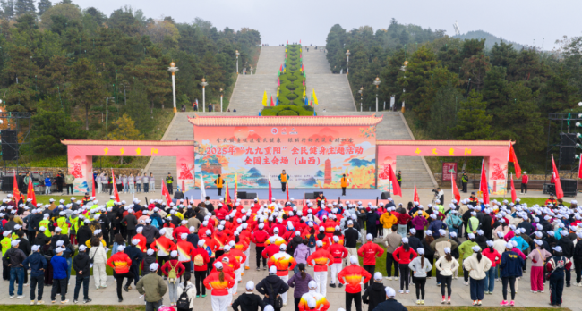 “九九重阳”全民健身主题活动全国主会场(山西)在晋城举行