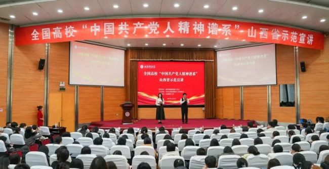 全国高校“中国共产党人精神谱系”山西省示范宣讲活动在山西财经大学举行