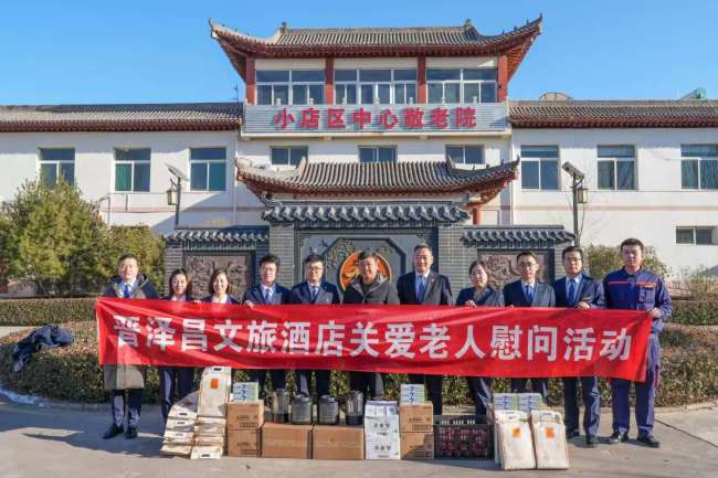 晋泽昌文旅酒店赴太原小店区敬老院开展爱心慰问活动