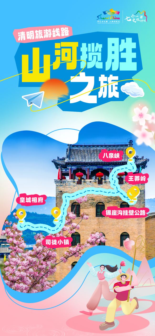 春光正好,不负山河!山西发布春游主题精品线路,邀您尽览表里山河之美