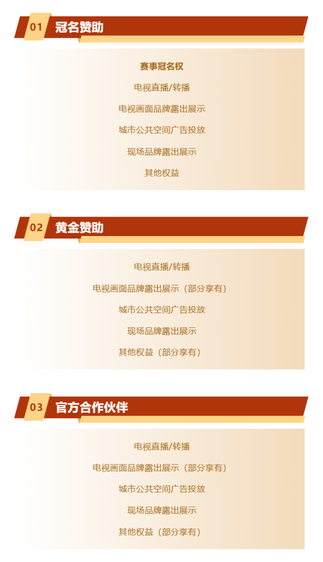 2026世界斯诺克巡回赛中国公开赛全球招商正式启动