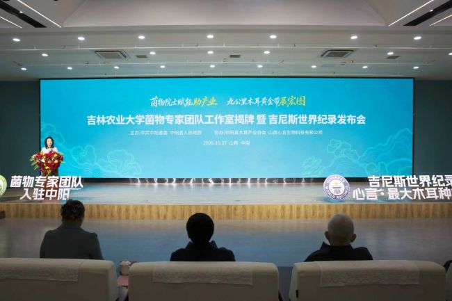 科技赋能特色产业 纪录见证振兴实践 ——中阳聚力推动木耳省级专业镇高质量发展
