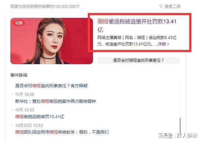 薇娅偷漏税被罚13亿 这几年他们夫妻赚了多少