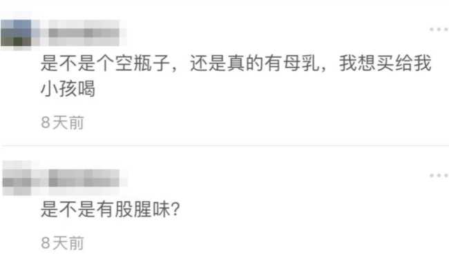 母乳150元一袋？平台商家售卖母乳