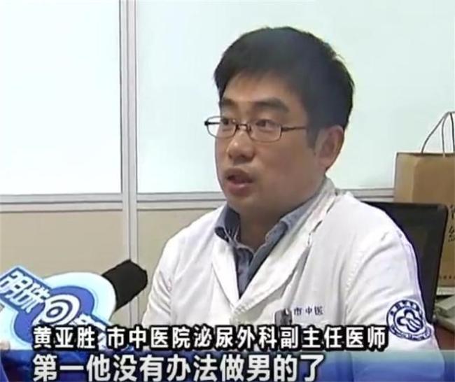 小伙挥刀＂自宫＂拒绝医生为他移植：我连自己的都不想要