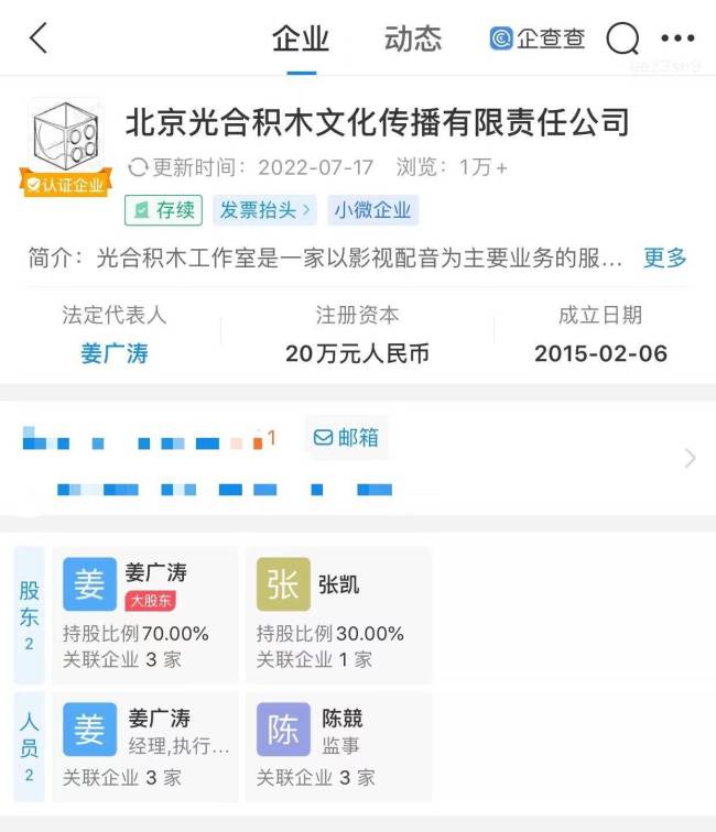 配音演员姜广涛商业版图，名下仅一家公司存续