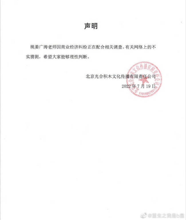 网传配音演员姜广涛被警察带走，光合积木：因商业经济纠纷正在配合相关调查