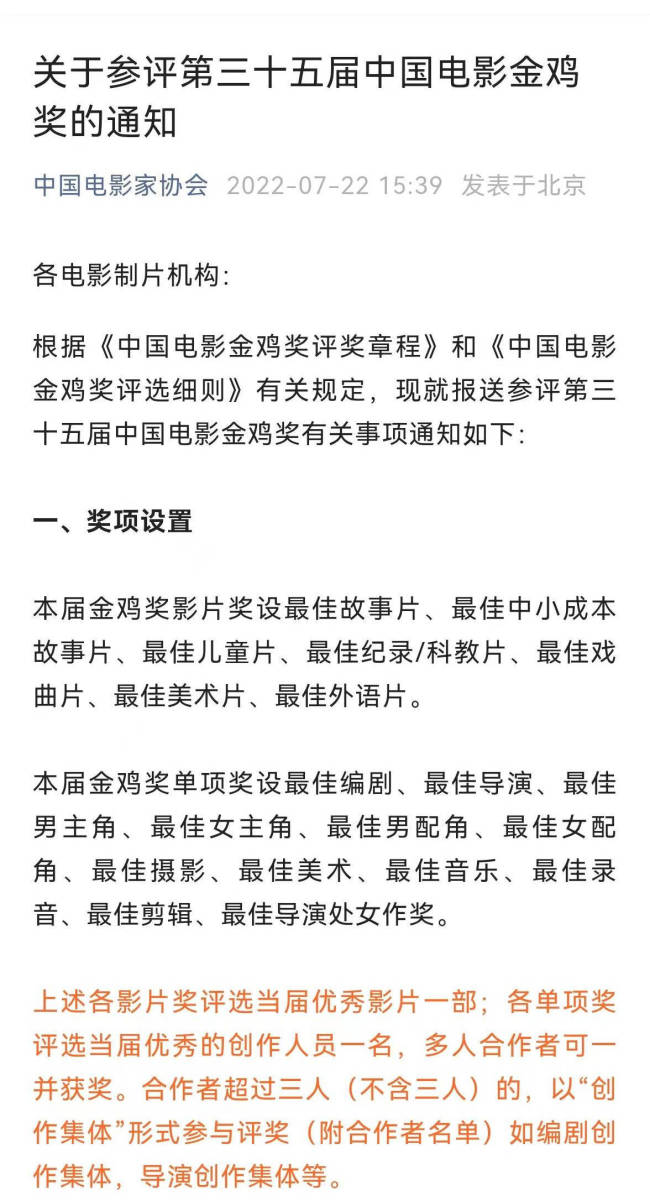 第35届中国电影金鸡奖开启报名自即日起至8月10日截止