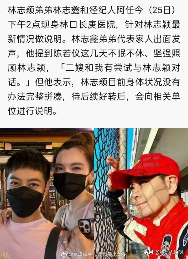 林志颖车祸最新情况：能简单对话，但无法回忆事发状况，似乎失忆