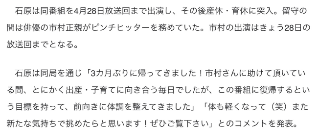 石原里美产后复出首秀，身材恢复如初元气十足，将于下月正式回归