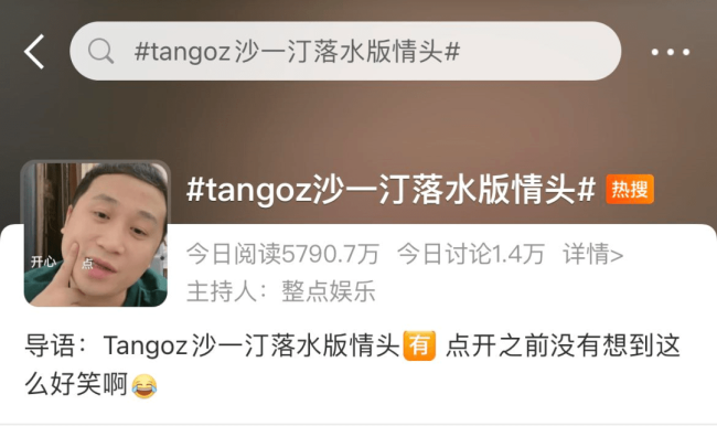 登上热搜！TangoZ和沙一汀落水了？