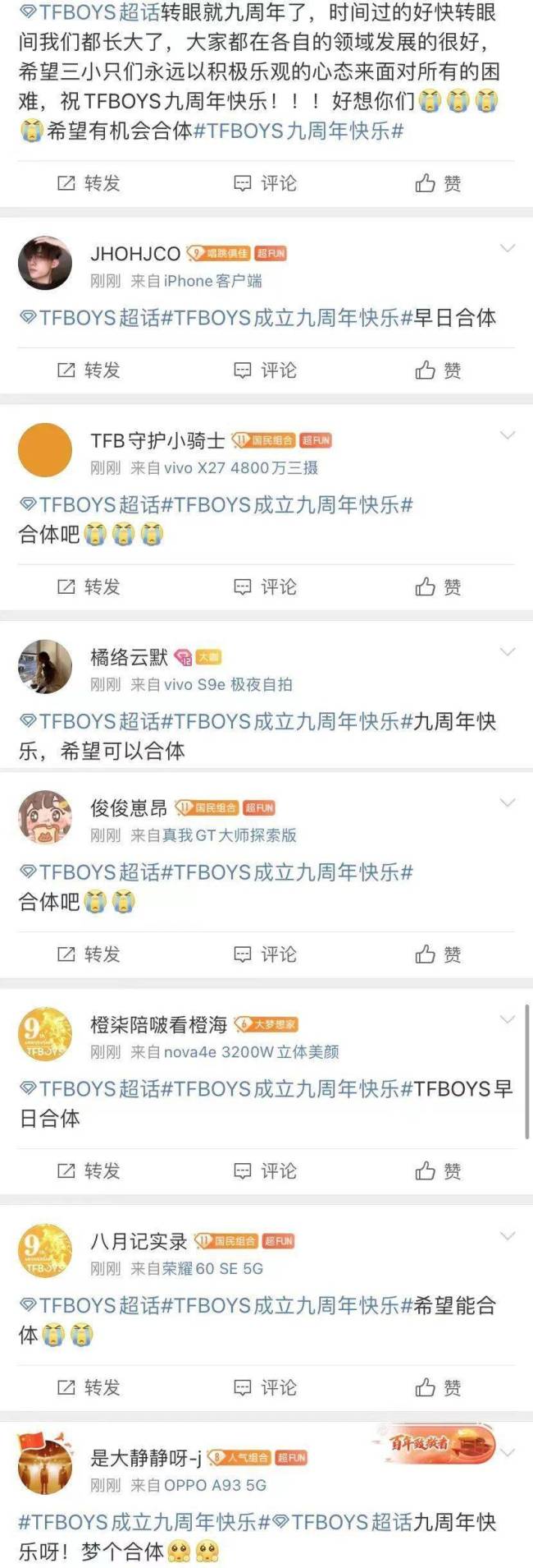 TFBOYS成立九周年，粉丝的愿望很心酸