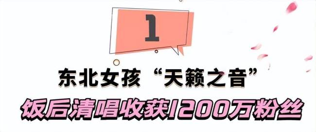 小黑姐：东北女孩“饭后清唱”圈粉千万，网友：被天使吻过的声音