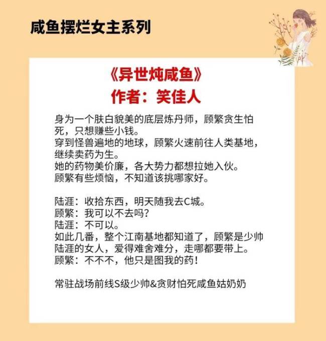 4本咸鱼女主文，原本只想安静当个背景板，却在被迫营业中收割了一群真爱粉