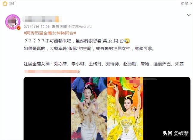 网传历届金鹰女神将同台？有一人被邀请的可能性很小