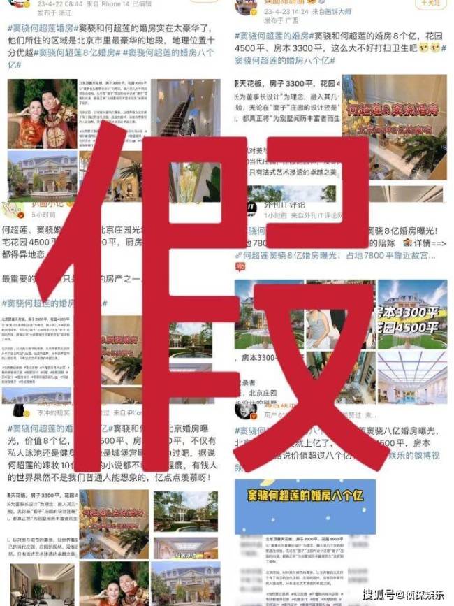 被传与何超莲婚房值8个亿，窦骁工作室发声辟谣：假的