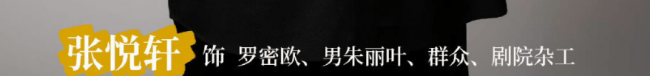 张亮儿子将出演罗密欧，穿五百元国牌显低调，颜值被评德云社水准