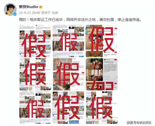 被传与何超莲婚房值8个亿，窦骁工作室发声辟谣：假的
