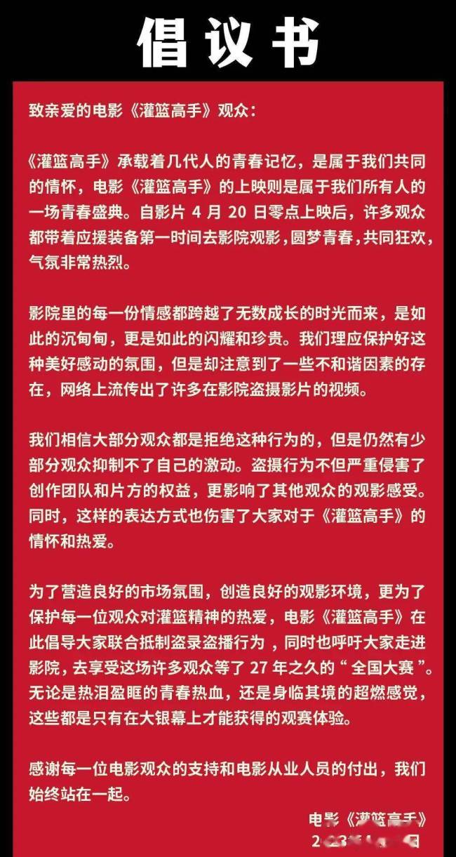 《灌篮高手》遭遇影史最惨屏摄，官媒下场痛斥，背后传递哪些讯号