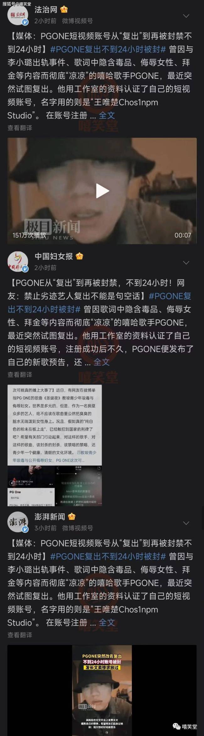 官方点名PG One！中央政法委和警方官媒将PG列为反面教材“劣迹艺人”！