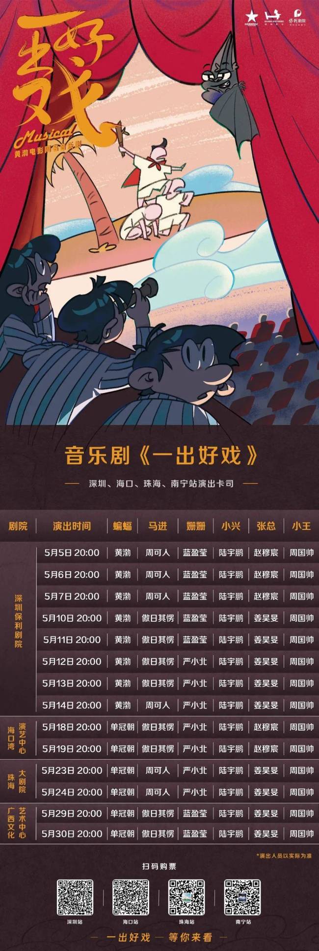 黄渤音乐剧首秀值得期待