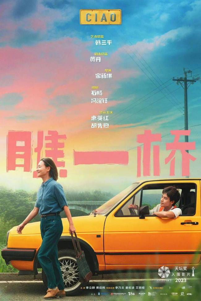 惠英红胡先煦《瞧一桥》测评：在路上的浪漫童话